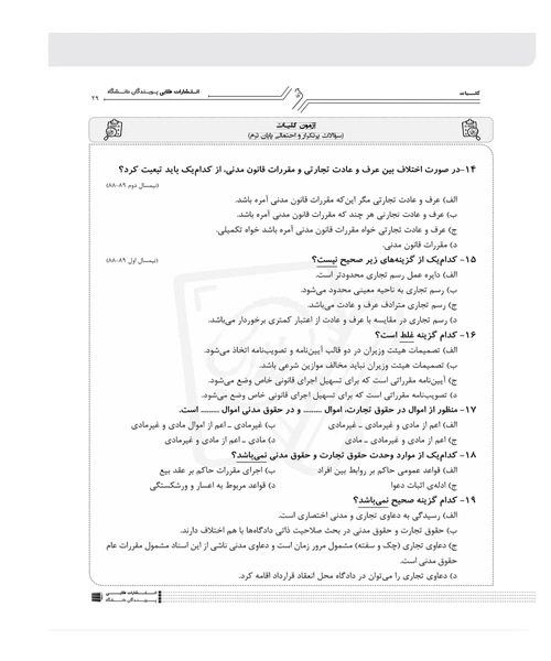 طلایی حقوق تجارت 1 - نمونه چهارم - جزیره کتاب های الکترونیکی